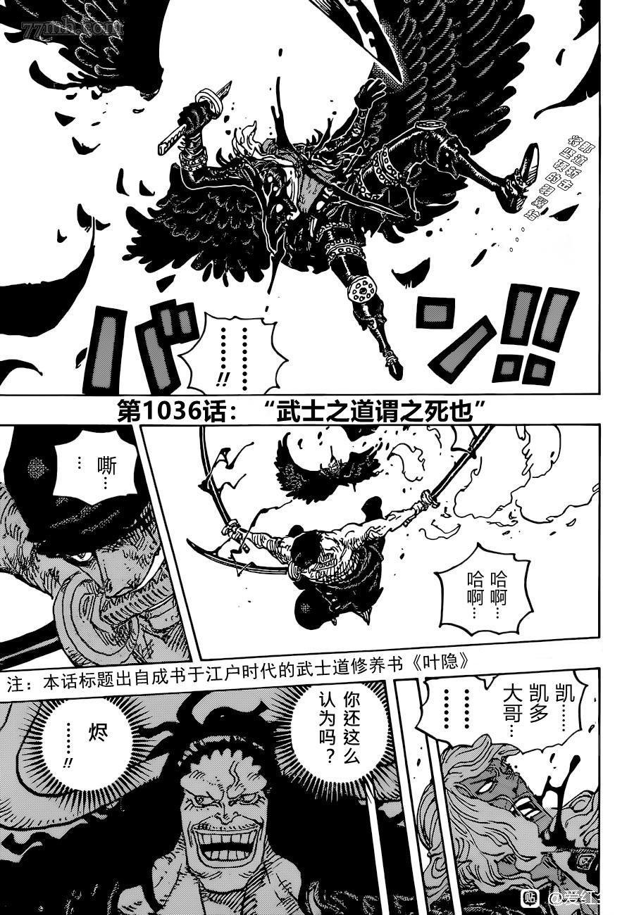 海贼王 第1036话 第2页