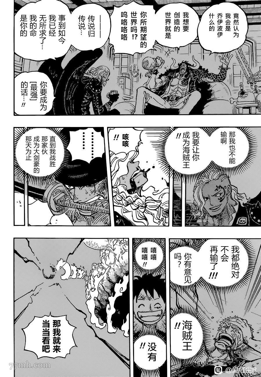 海贼王 第1036话 第3页