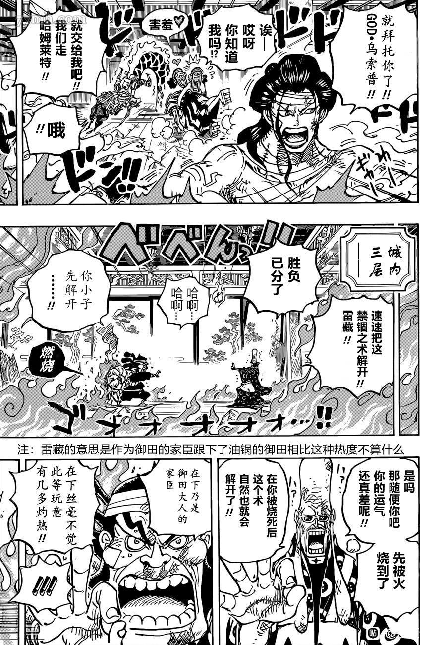 海贼王 第1036话 第11页