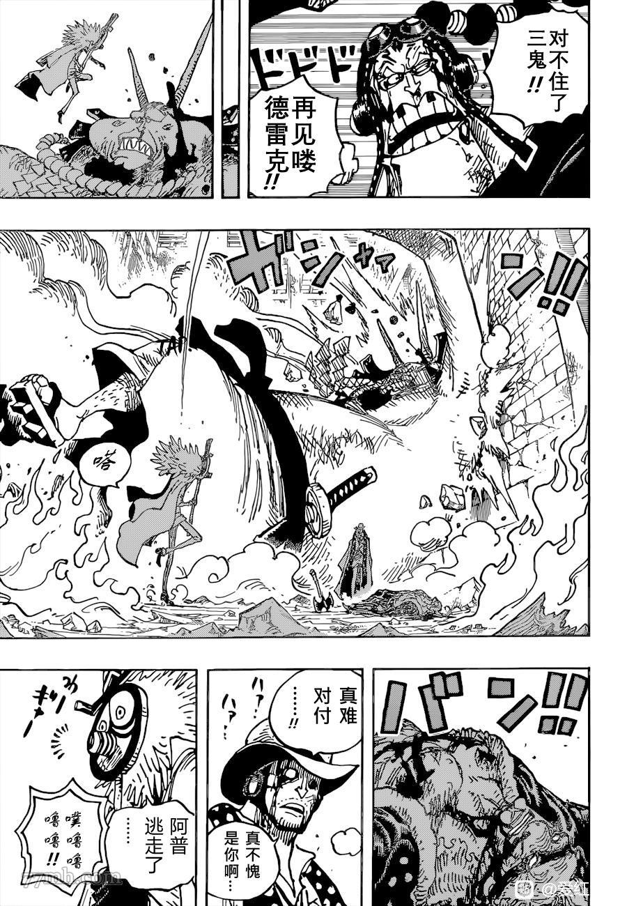 海贼王 第1036话 第13页