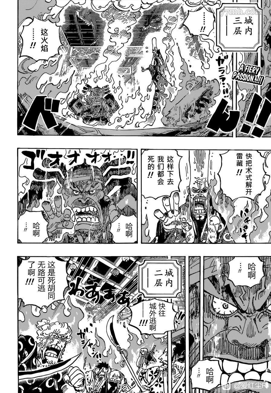 海贼王第1038话图