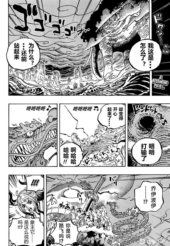 海贼王第1044话图