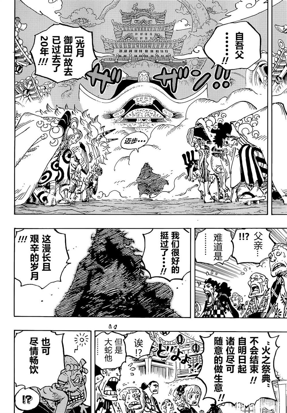 海贼王 第1051话 第7页