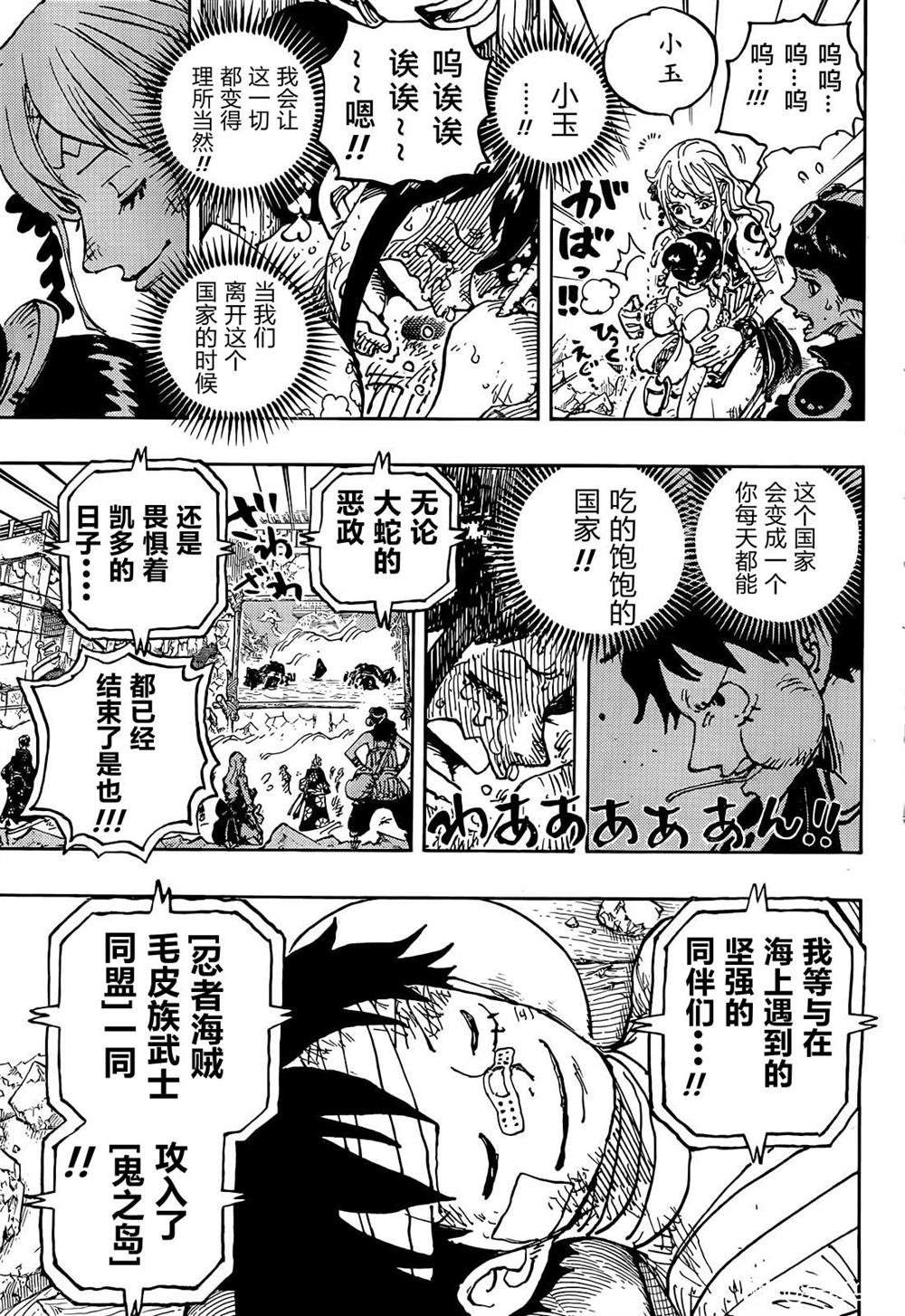 海贼王第1051话图