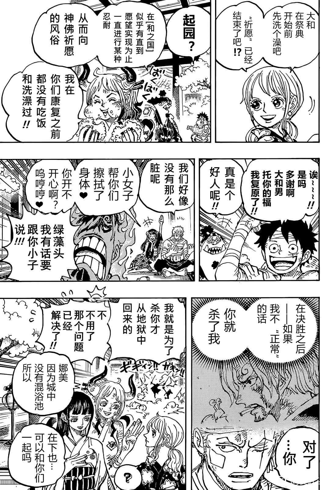 海贼王第1052话图