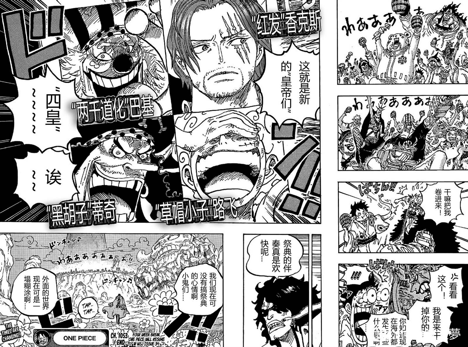 海贼王第1053话图