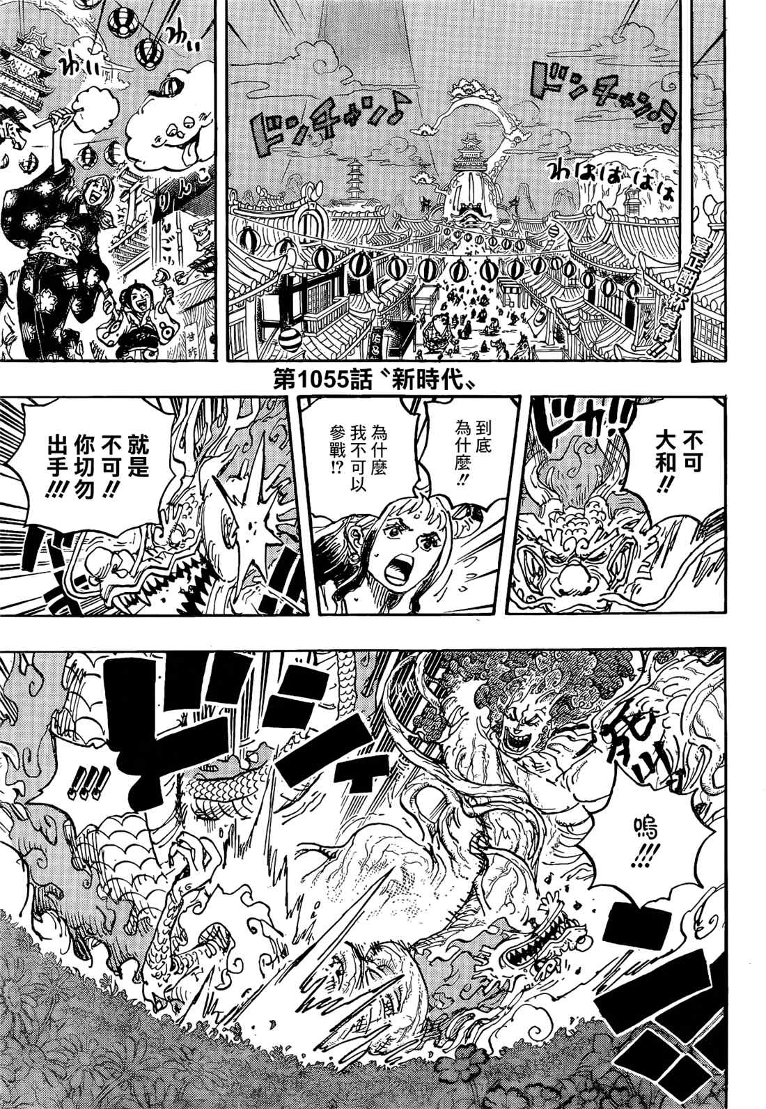 海贼王第1055话图