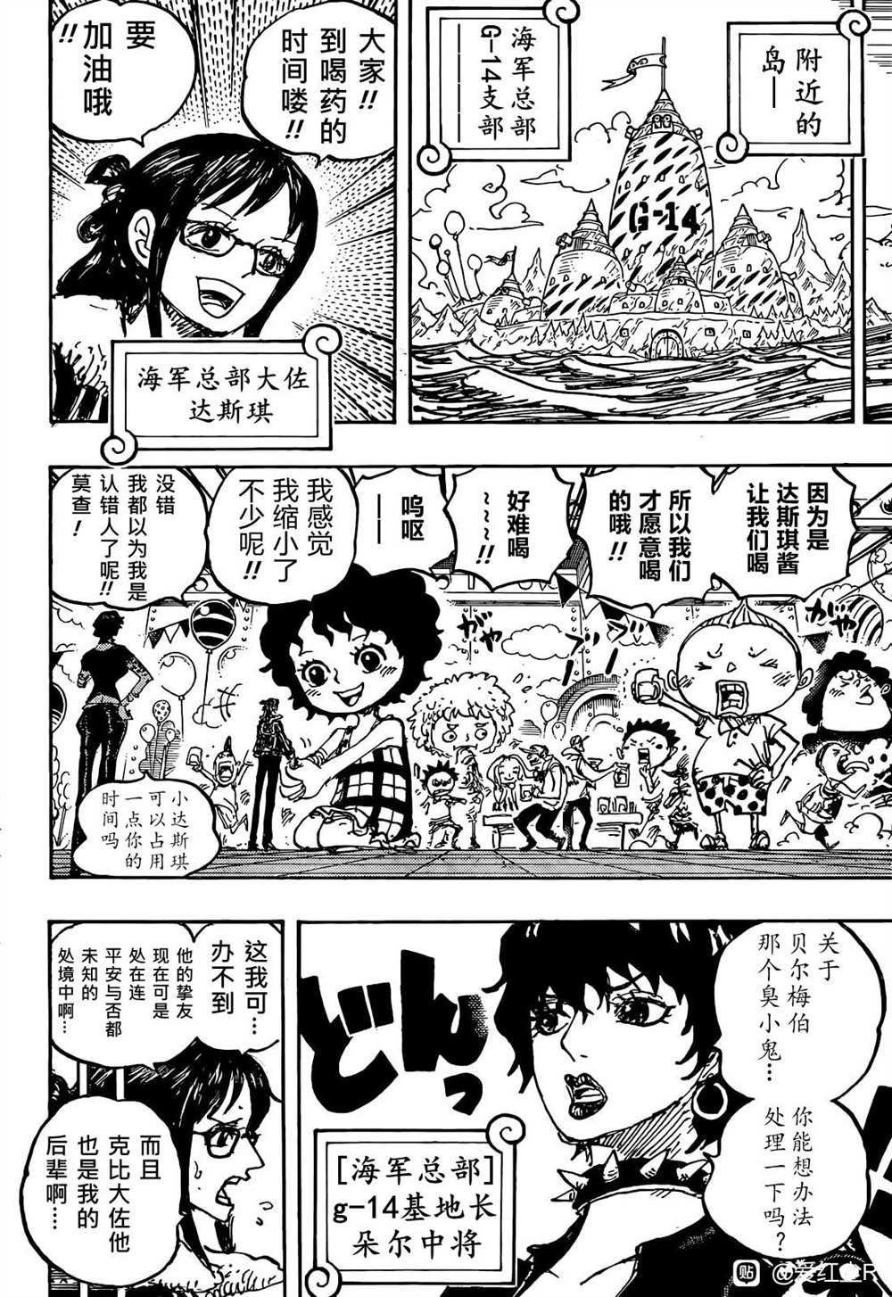 海贼王第1061话图