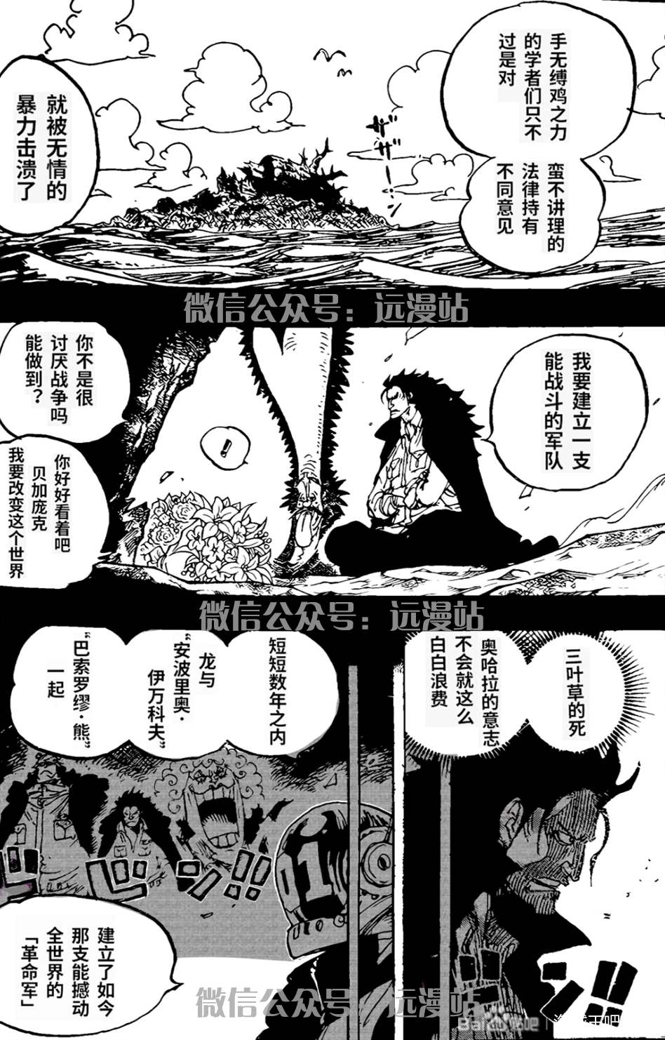 海贼王第1066话图