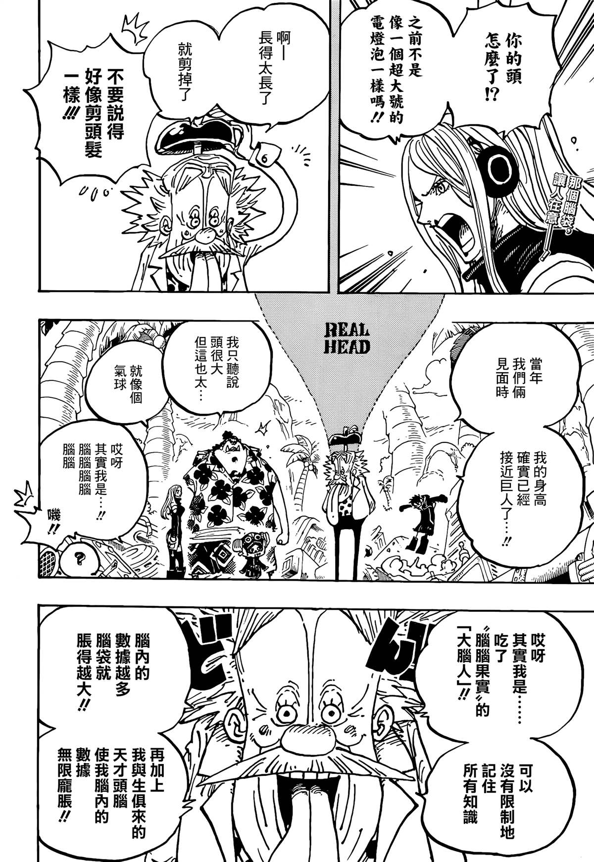 海贼王 第1067话 第1页