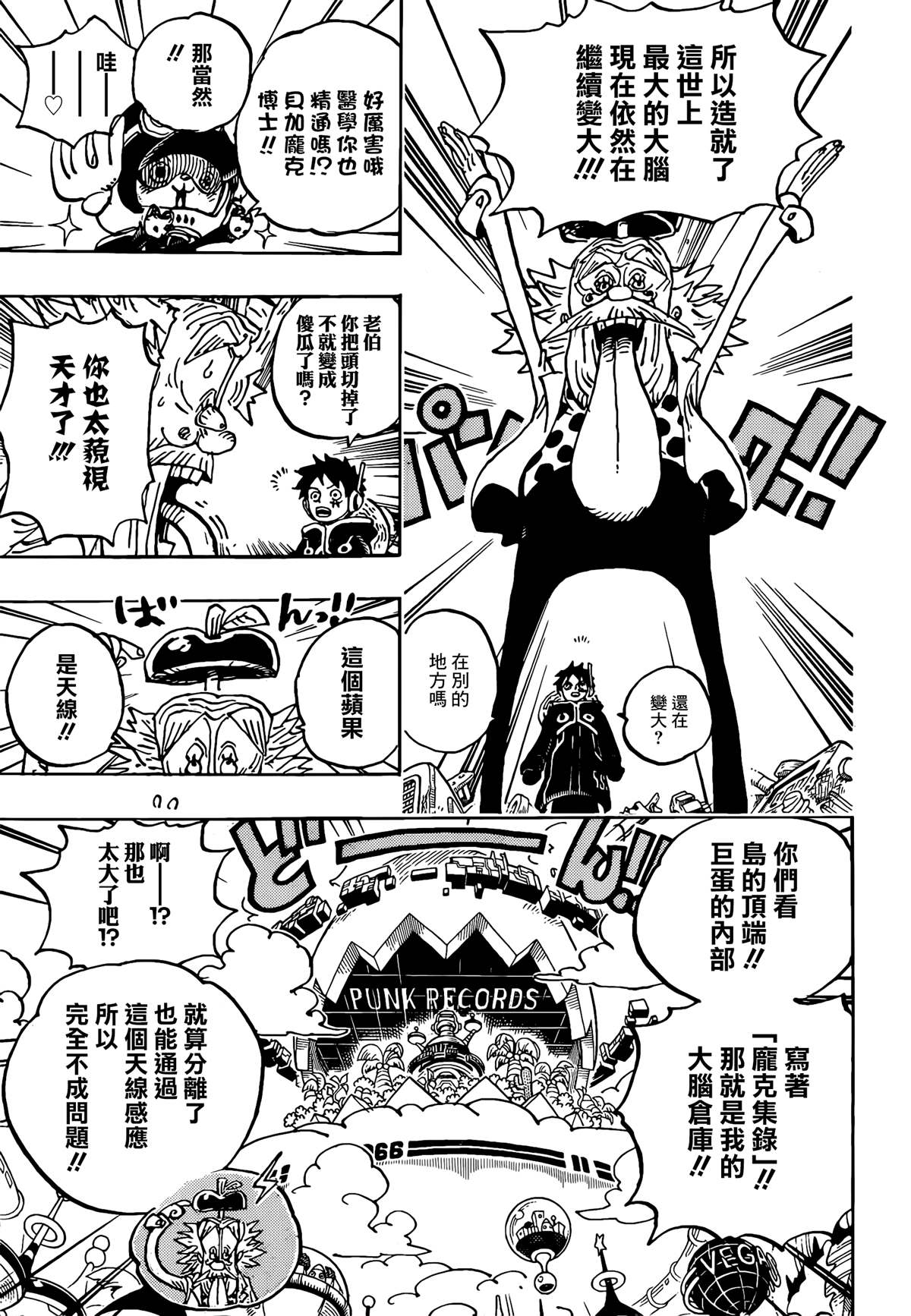 海贼王 第1067话 第2页