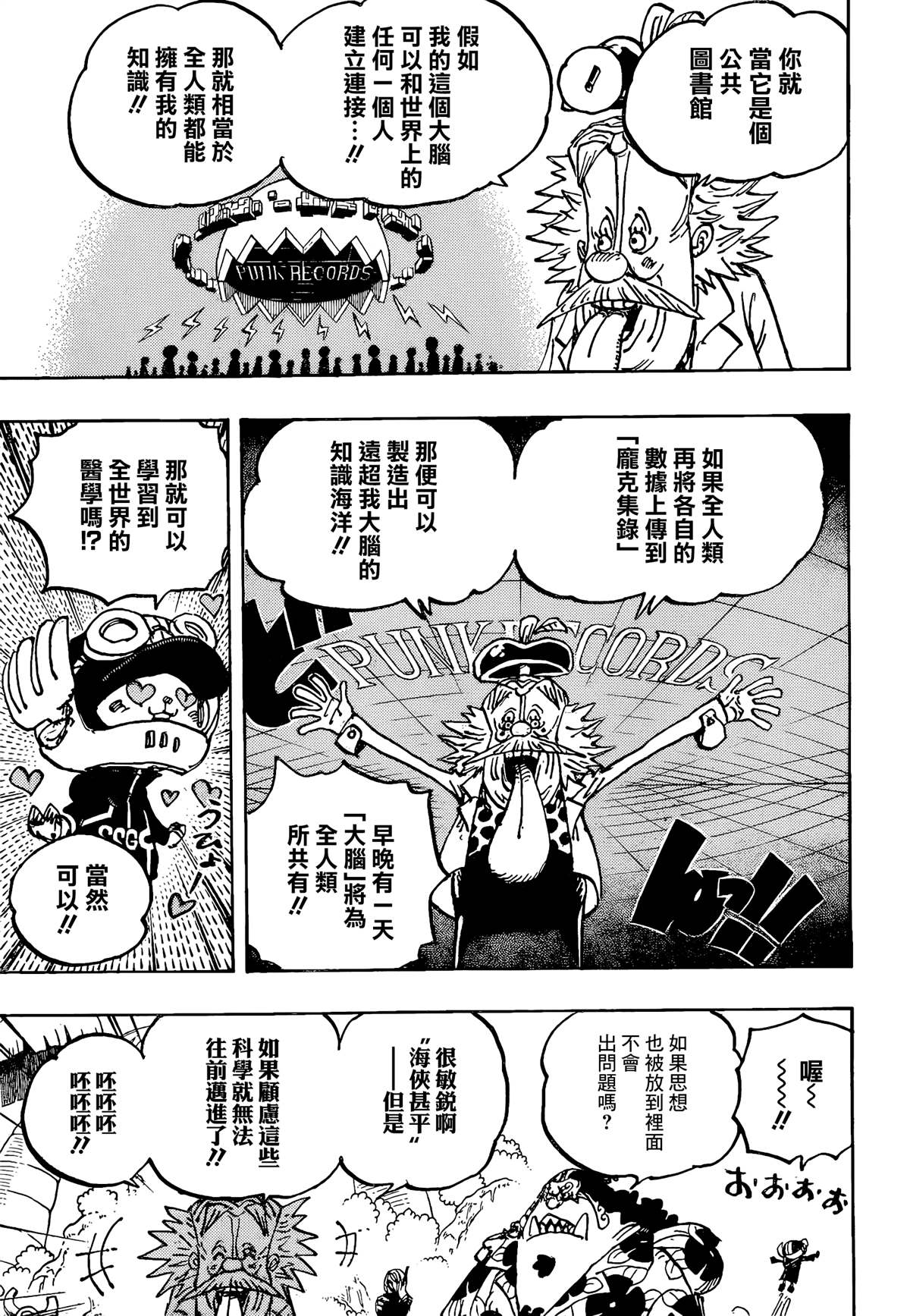 海贼王 第1067话 第4页