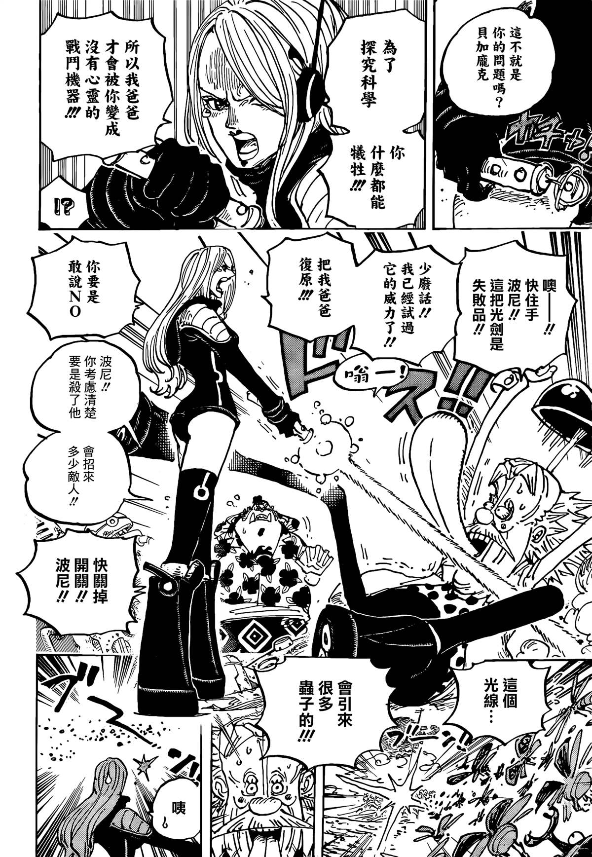 海贼王 第1067话 第5页