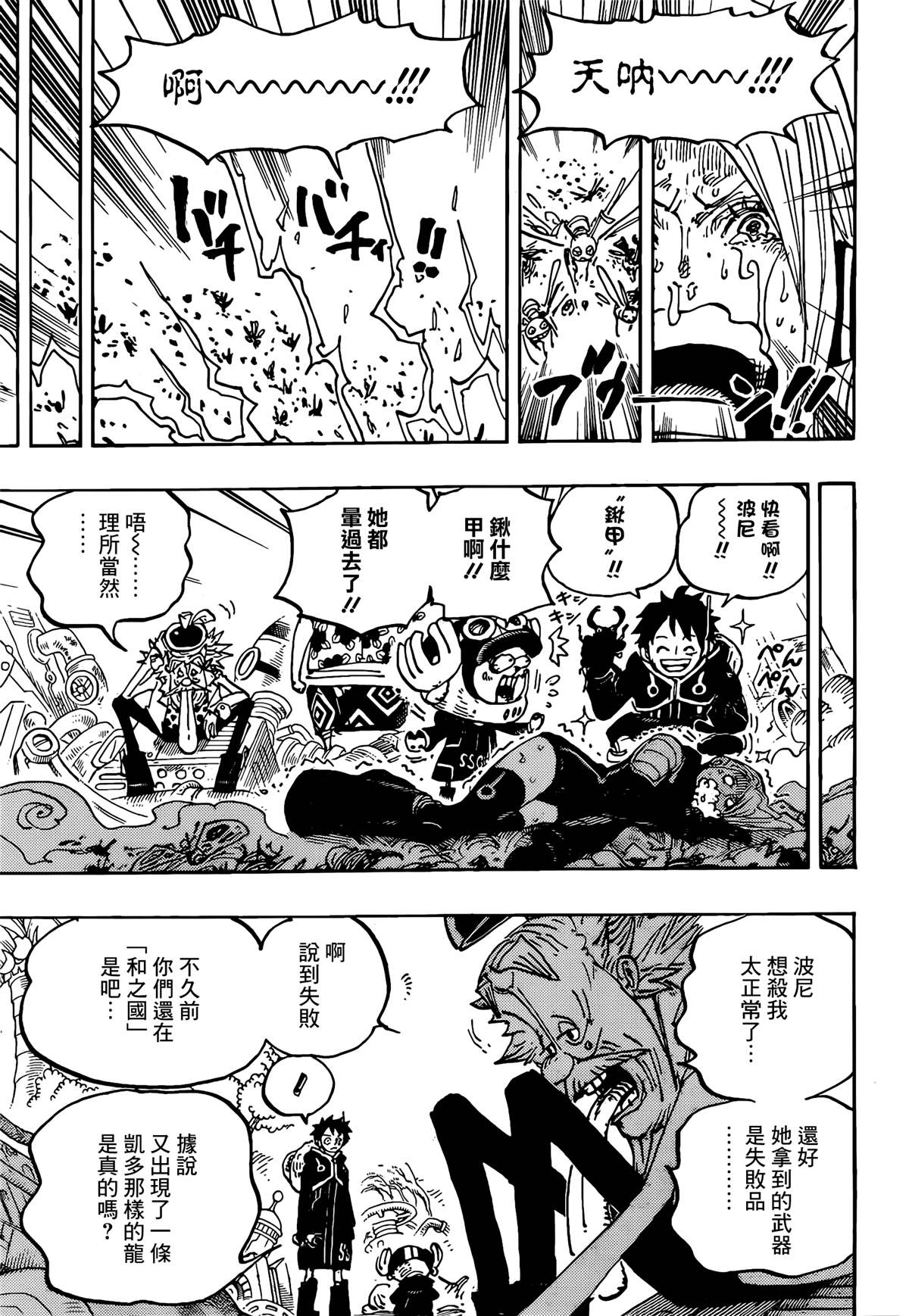 海贼王 第1067话 第6页
