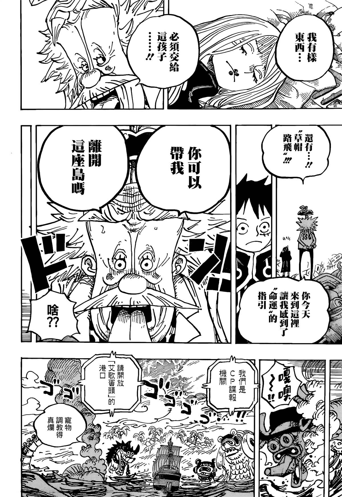 海贼王 第1067话 第11页