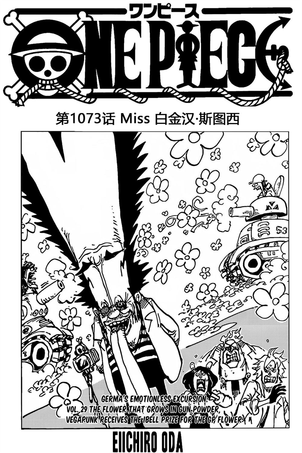海贼王 第1073话 第0页