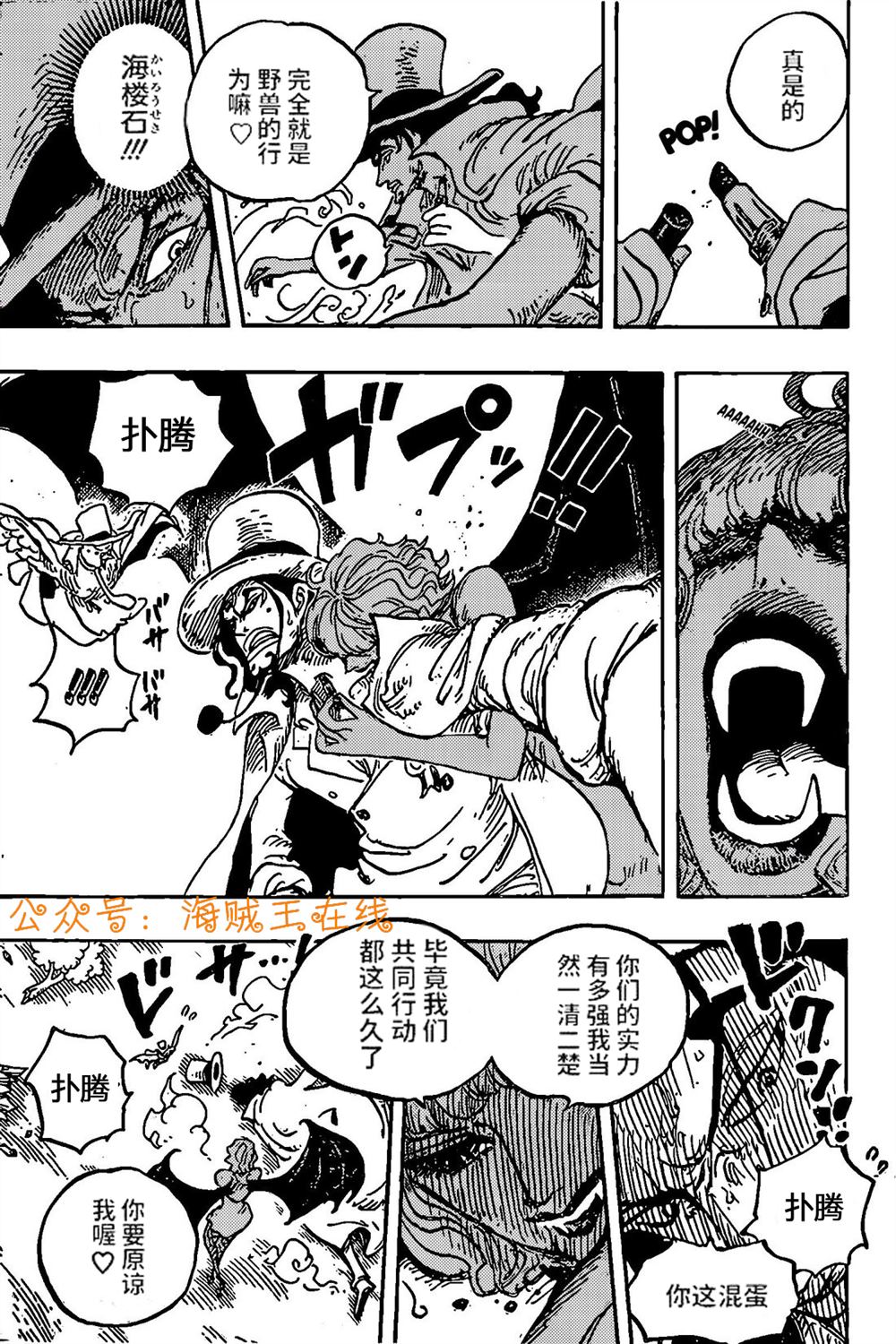海贼王 第1073话 第2页