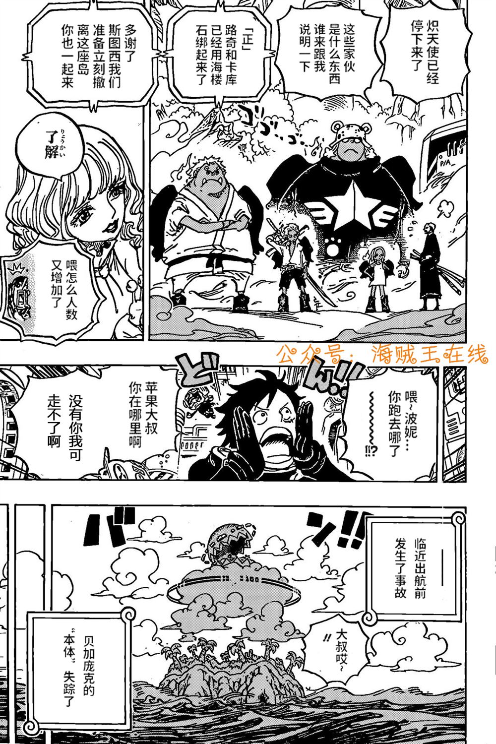 海贼王 第1073话 第8页