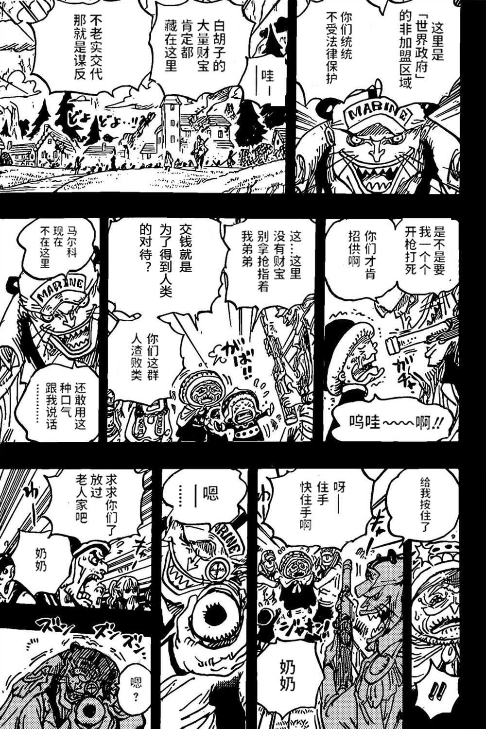 海贼王 第1073话 第10页