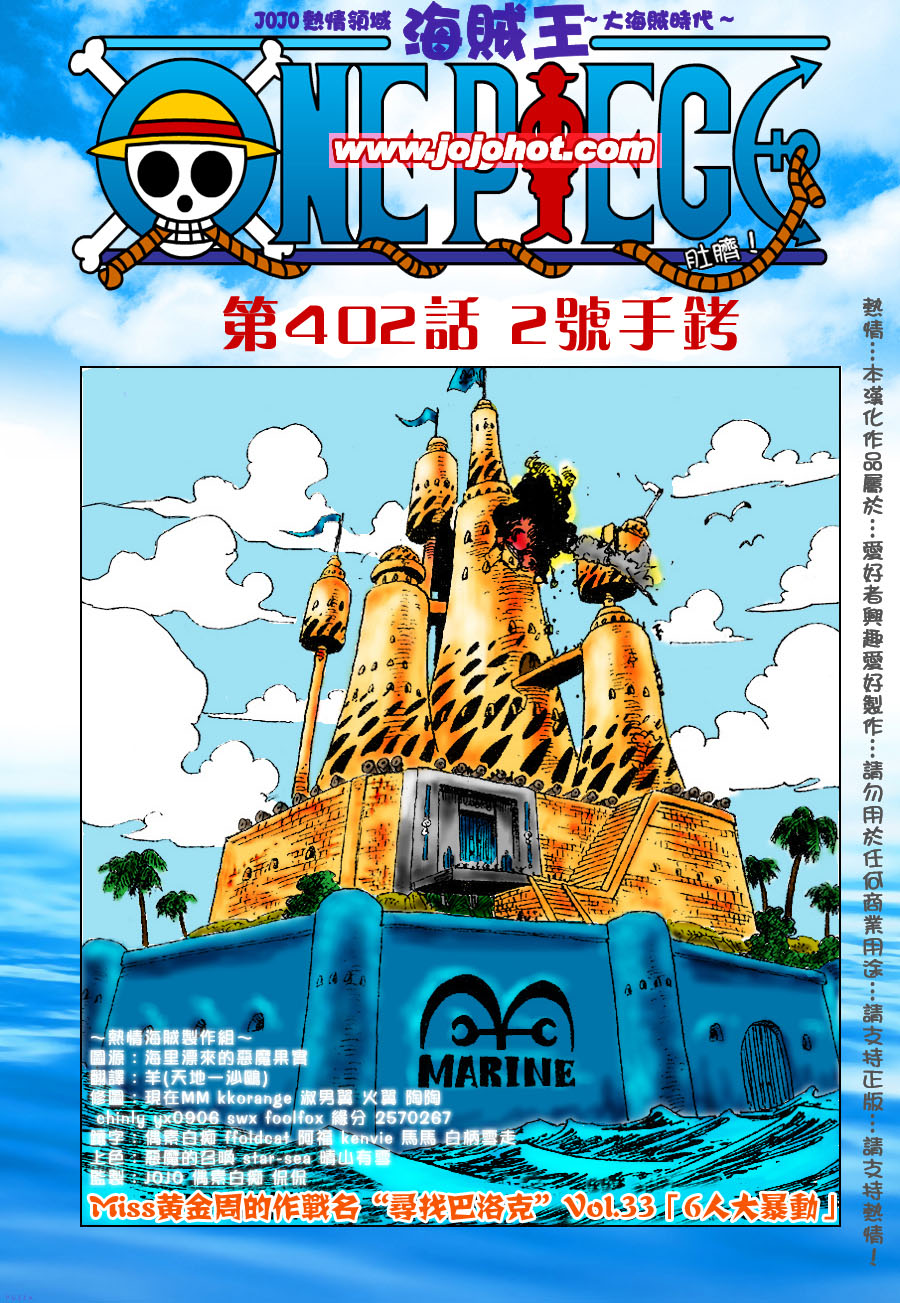 海贼王第402话图