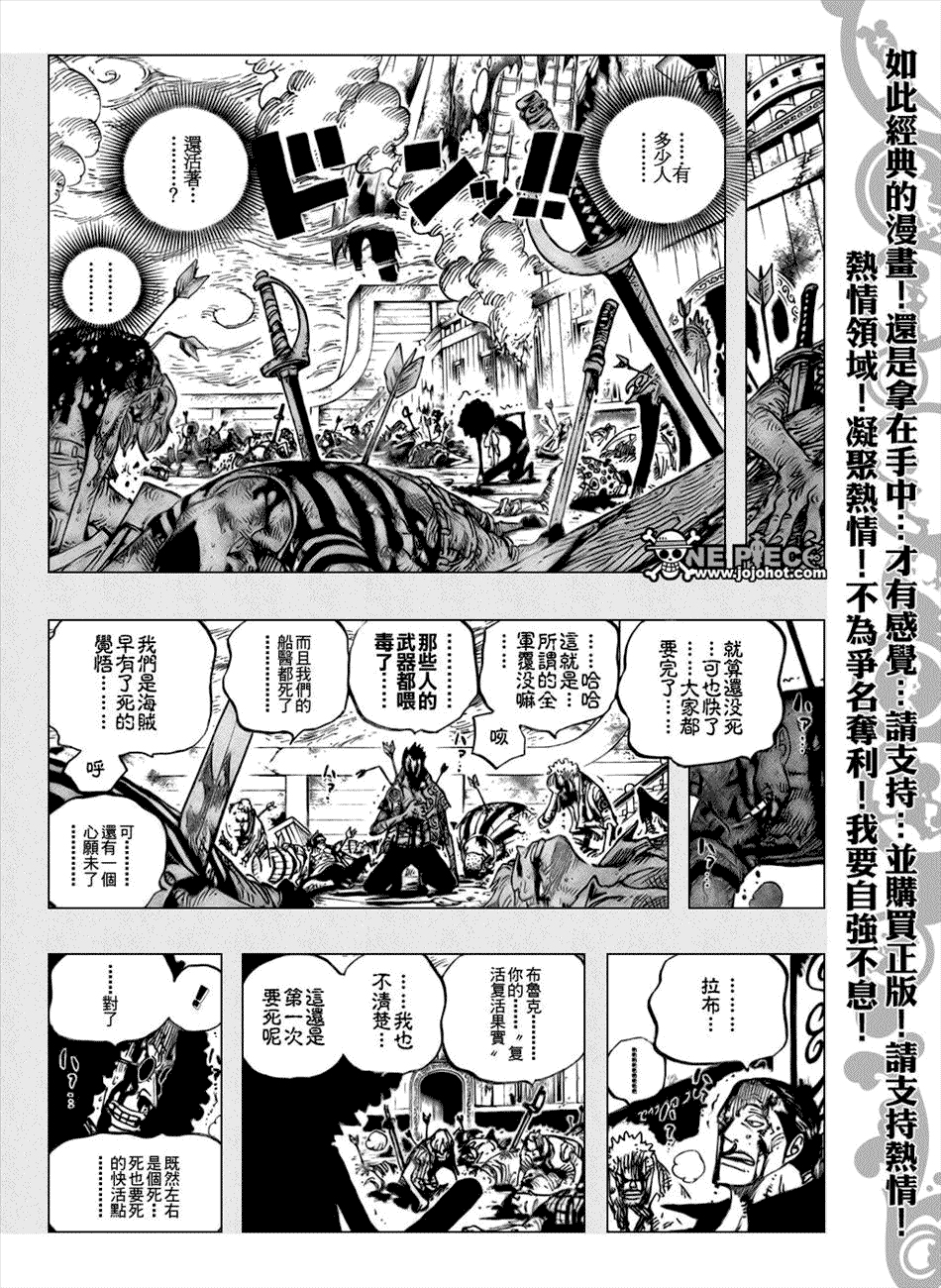 海贼王 第488话 第7页