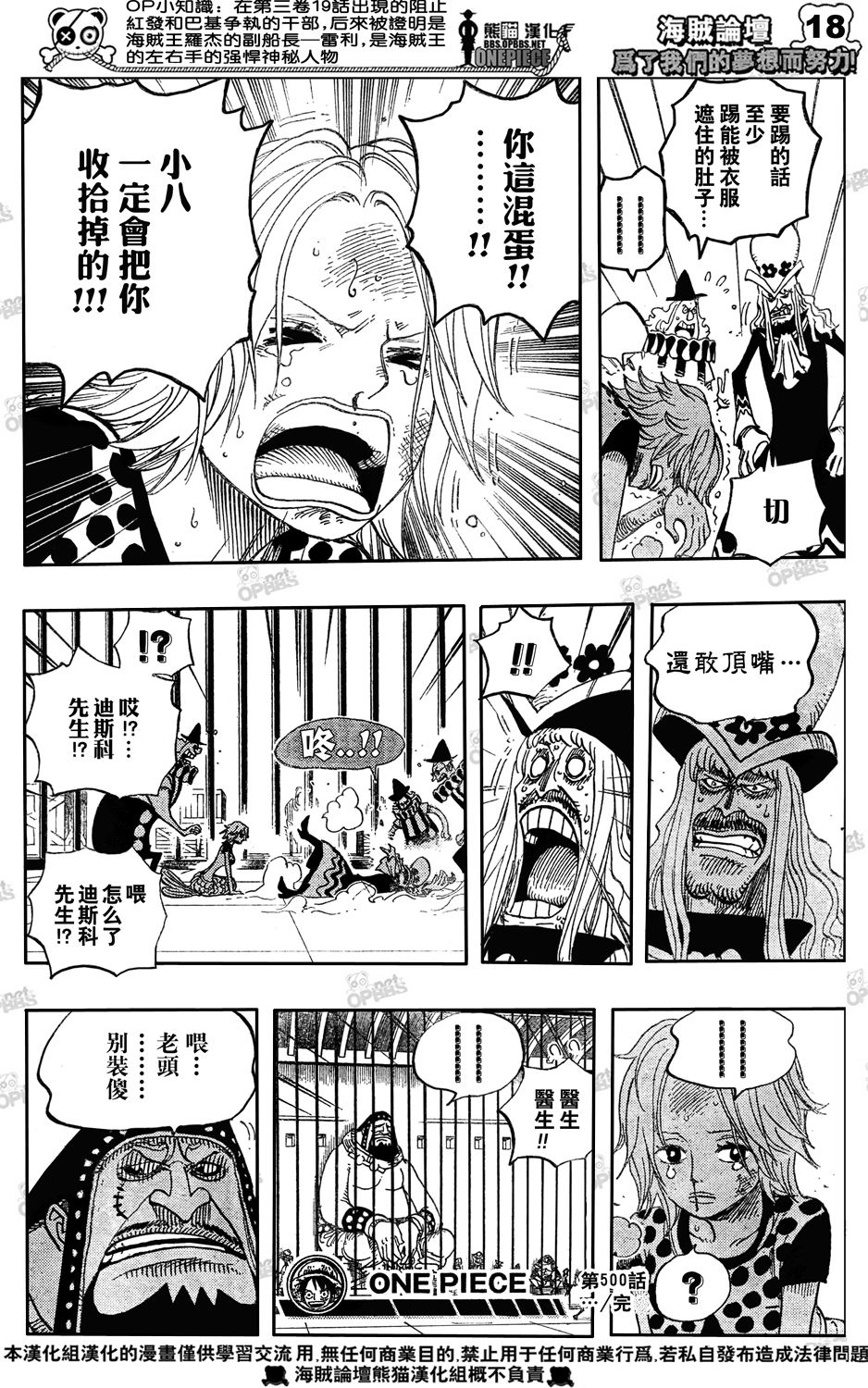 海贼王第500话图