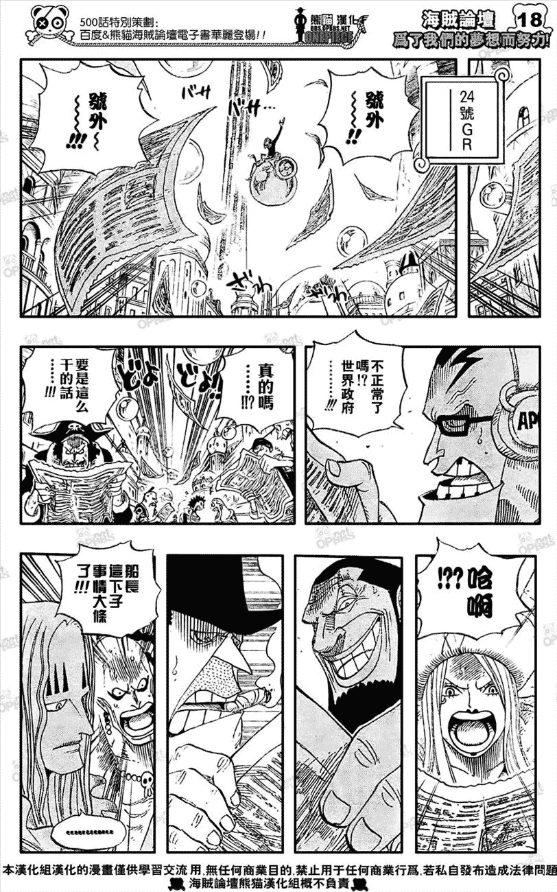 海贼王第501话图