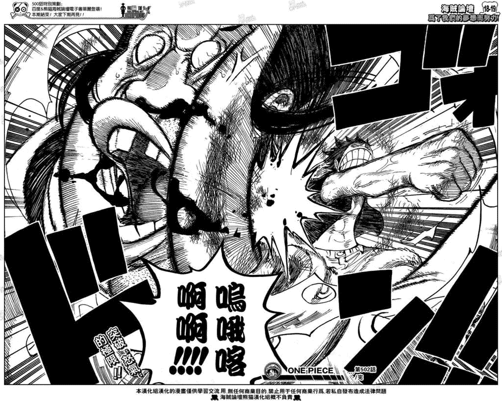 海贼王第502话图