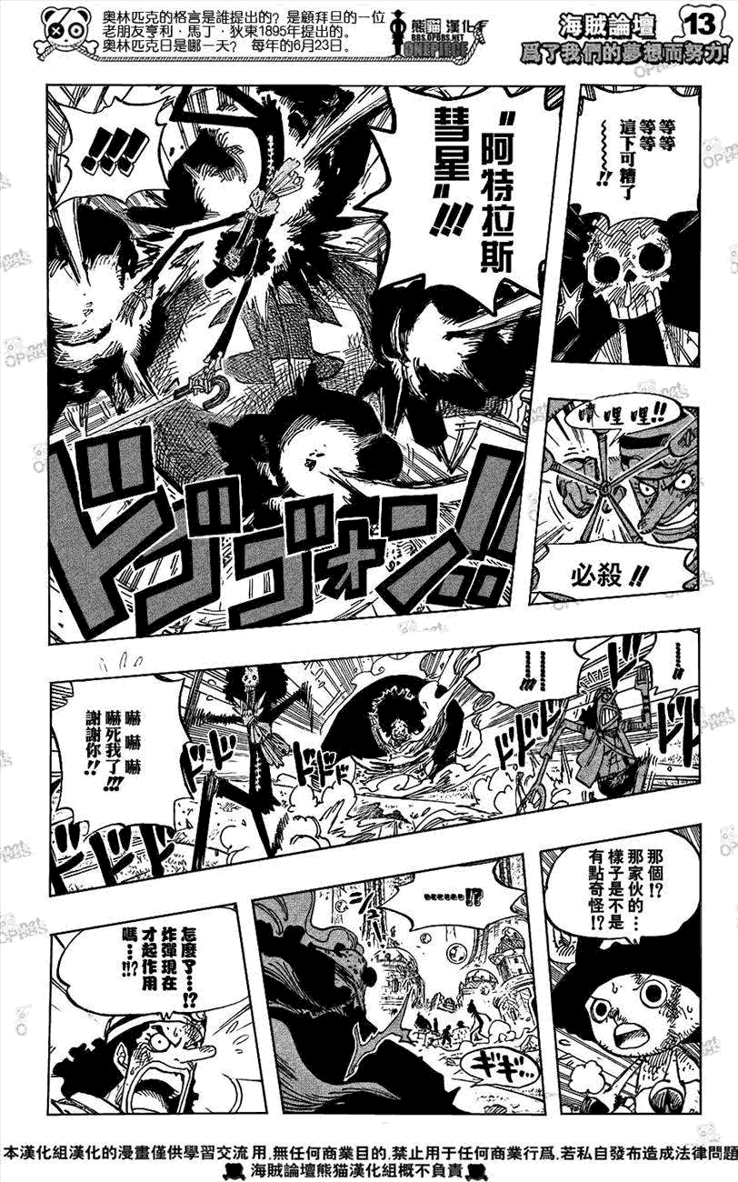 海贼王第510话图