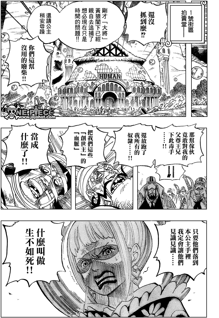海贼王 第514话 第2页