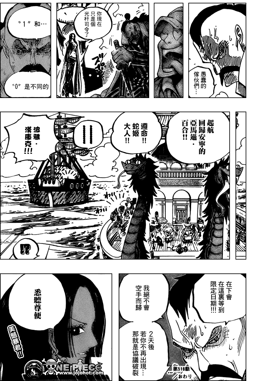 海贼王第516话图