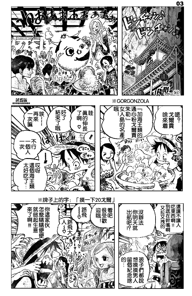 海贼王 第522话 第2页