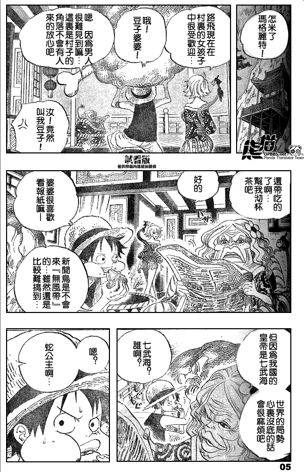 海贼王 第522话 第4页