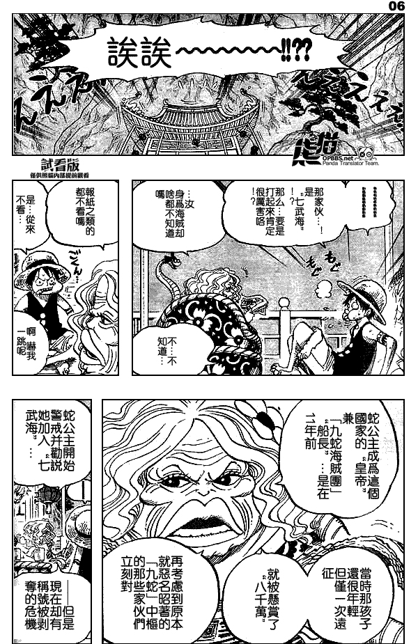 海贼王 第522话 第5页