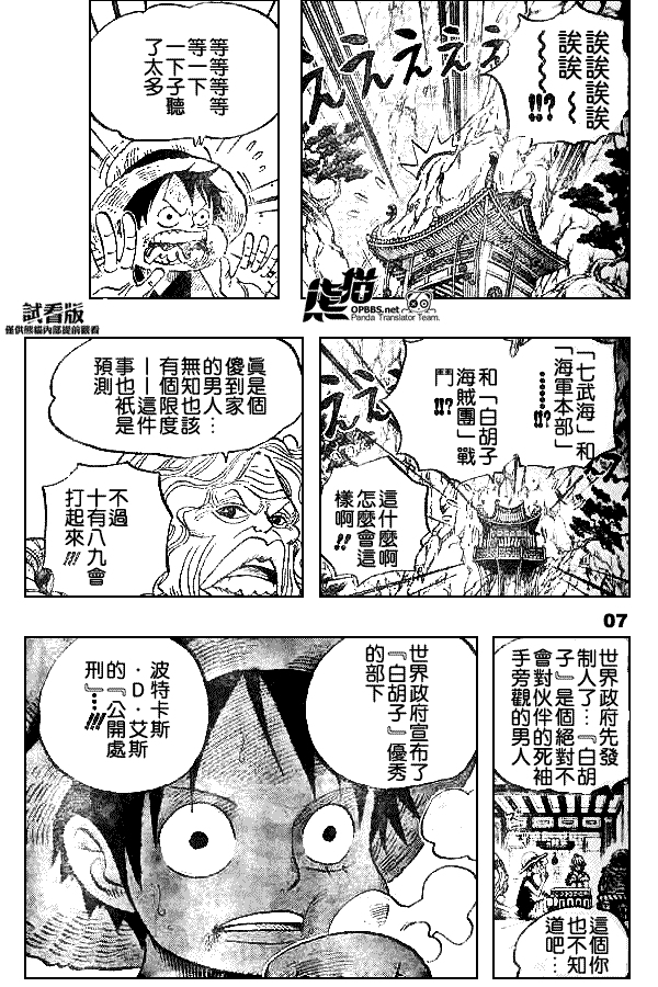 海贼王 第522话 第6页