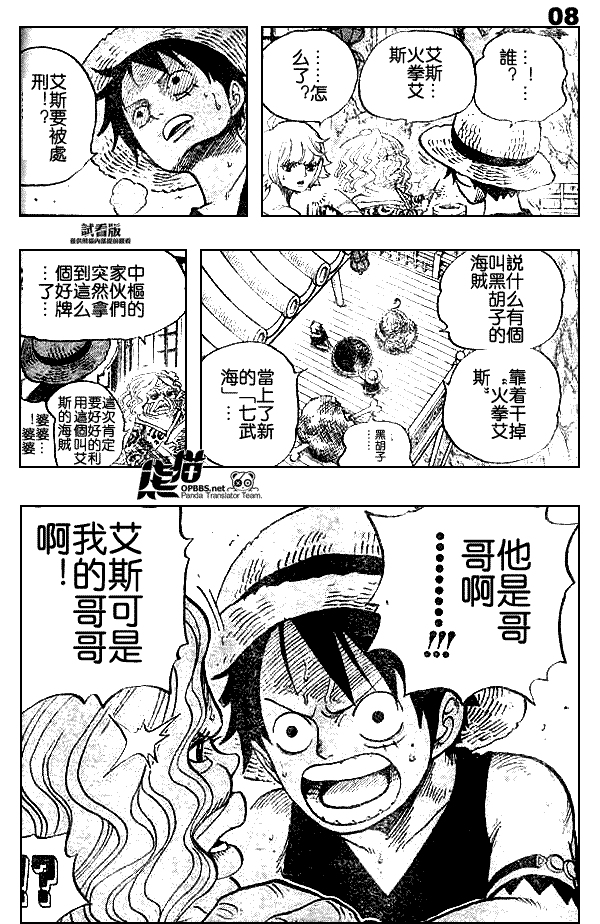 海贼王 第522话 第7页