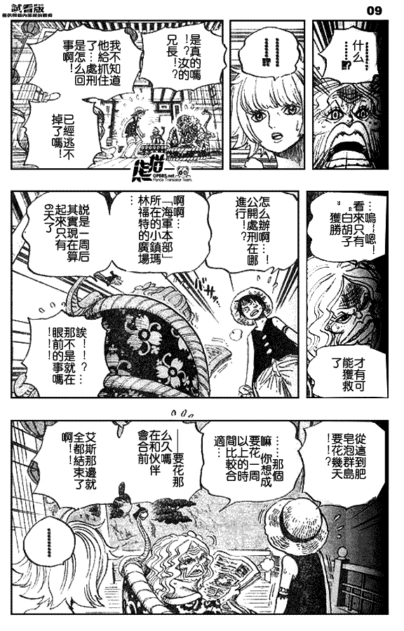 海贼王 第522话 第8页