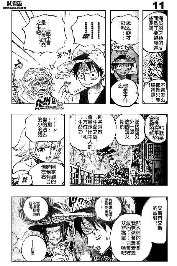 海贼王 第522话 第10页