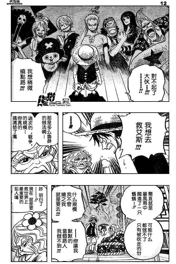 海贼王 第522话 第11页