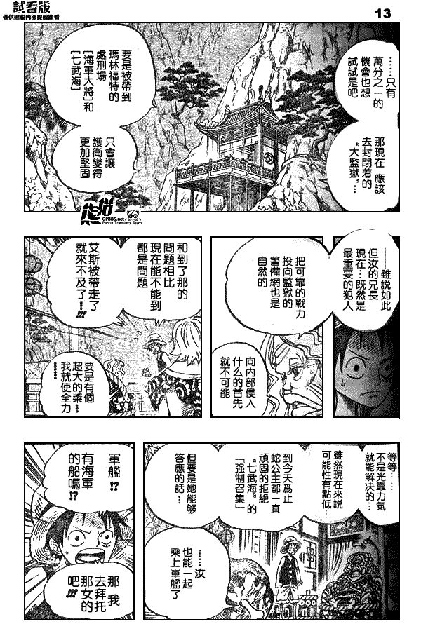 海贼王 第522话 第12页