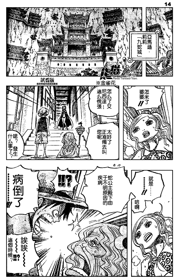 海贼王 第522话 第13页