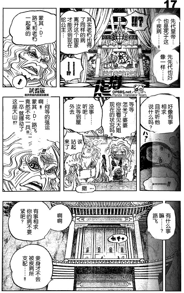海贼王 第522话 第16页