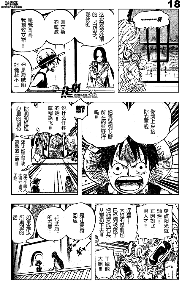 海贼王 第522话 第17页