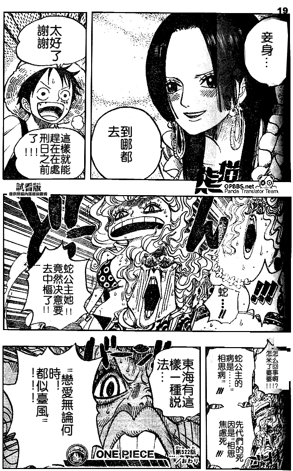 海贼王第522话图