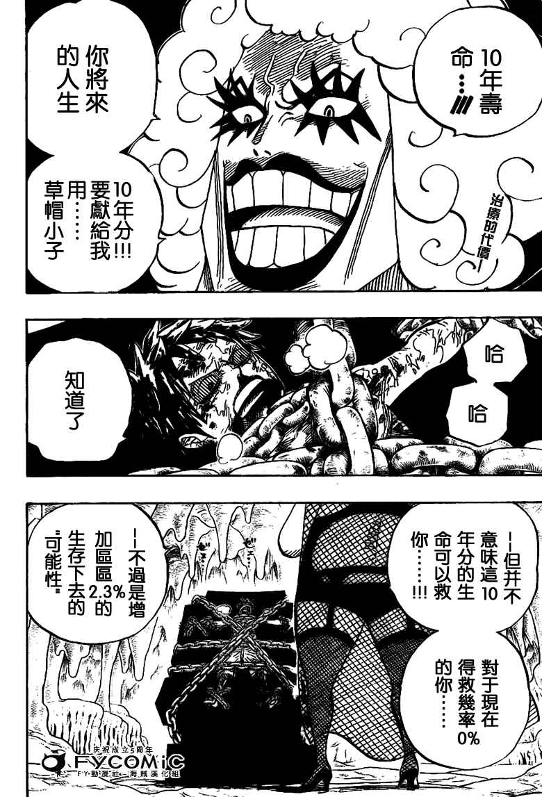 海贼王第538话图