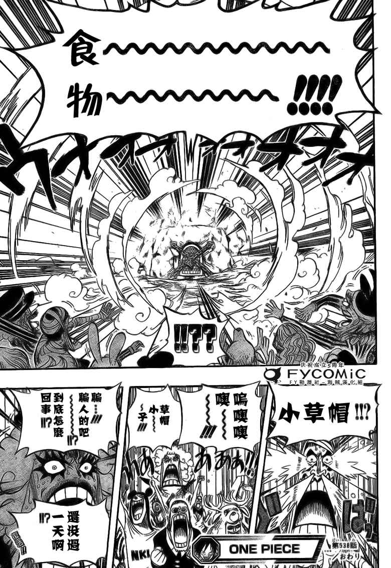 海贼王第538话图
