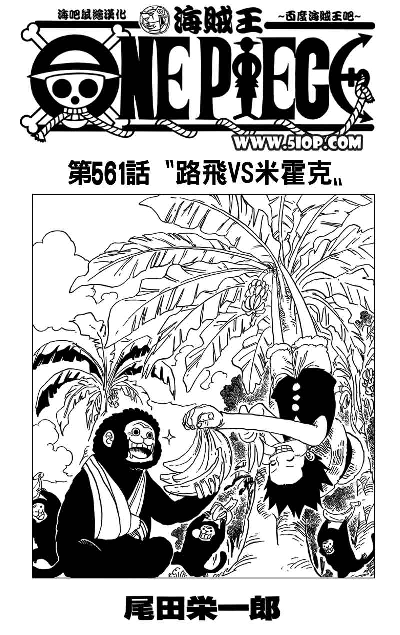 海贼王 第561话 第2页