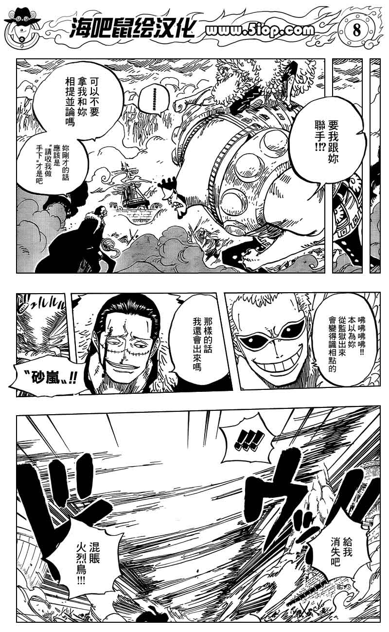 海贼王 第561话 第5页