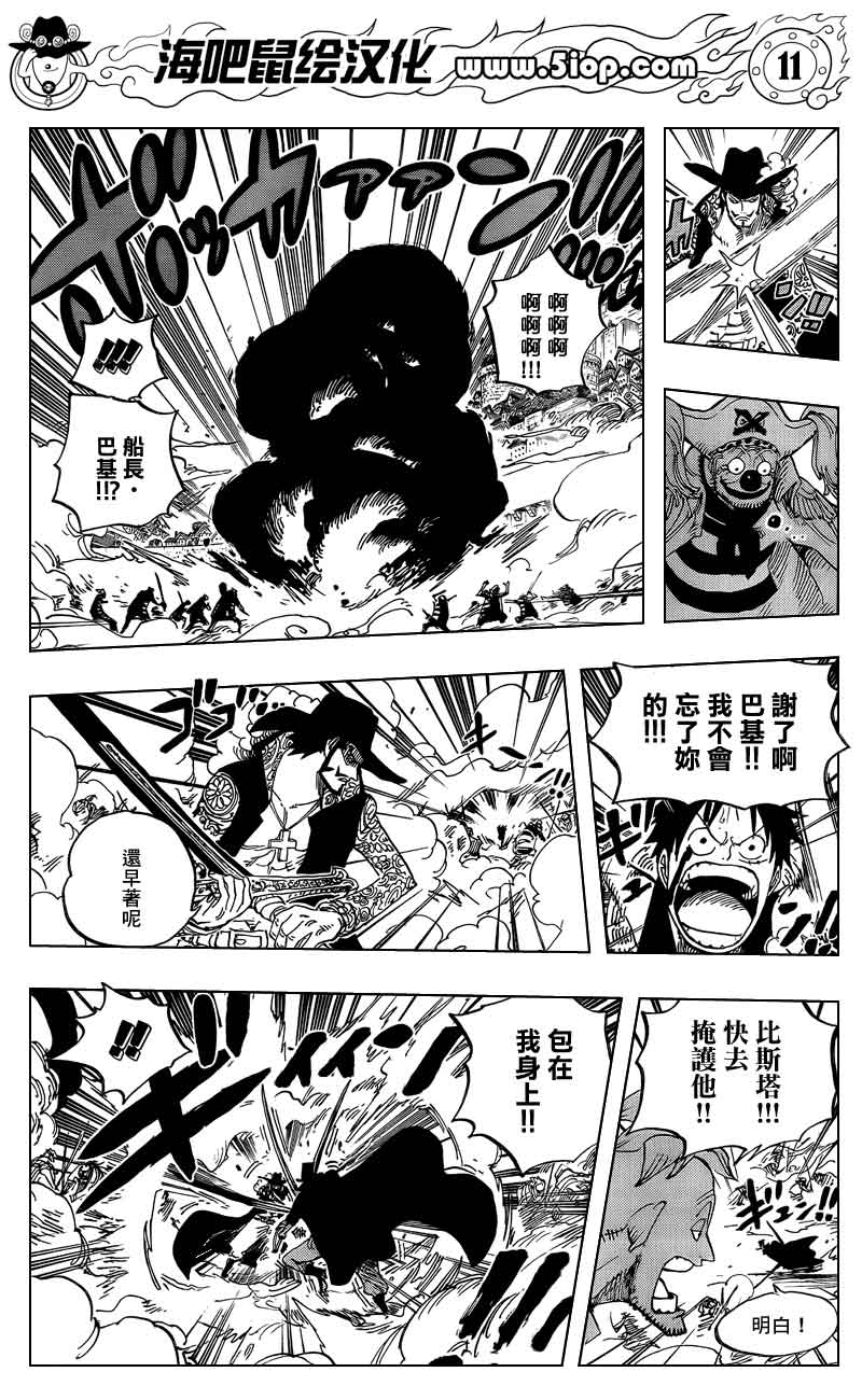 海贼王 第561话 第9页