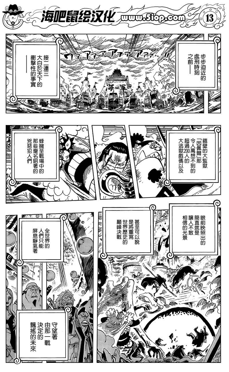 海贼王 第561话 第10页